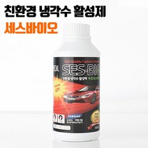친환경 냉각수 활성제 복합 세스바이오 500ml /1톤화물 SUV차량 또는 냉각수 상태가 좋지 않은 차량, 1개