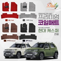2022 캐스퍼 데일리 프리미엄 코일매트 확장형 1+2열, 레드