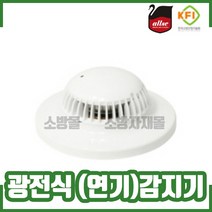 (올라이트) 광전식차동식정온식연기감지기. 스포트형. 수신기연동형
