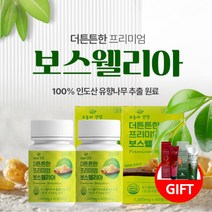 무릎 약한 관절 기능 노화 불편함 약해진 무릅 연골 마모 건강 관리 미국산 순도 99.9% 엠에스엠피지 유황 MSM 디메틸설폰 비타민D 아연 복합 성인 시니어 완화 보조제, 더튼튼보스웰리아(2병)+마사지크림x2, 2개
