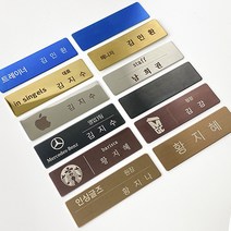 금속 명찰 지워지지않는 각인 병원 네일샵 미용실 카페, 부착없음(판만), 핑크골드무광