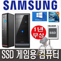 새상품SSD기본 삼성 중고컴퓨터 배그 리니지W 디아2 게이밍컴퓨터 주식용 사무용 컴퓨터본체 윈도우10 특별이벤트, 13. I5 6400/8G/SSD240/GT730(신)