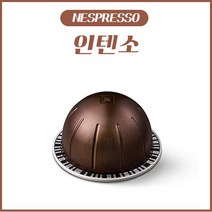 네스프레소 버츄오 전용 캡슐 인텐소 1Box (10캡슐) / 브라운캡슐, 인텐소 (10캡슐)