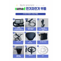 sumad전기자전거 14인치전기자전거 전기자전거부품, 브레이크레버