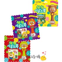 뽀롱뽀롱 뽀로로 쉑쉑 사운드북 바나나차차 동물 댄스 3종세트/키즈아이콘