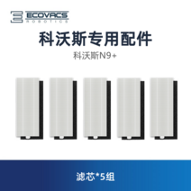 박스 코보 로봇청소기 N9 전용 부품 지지대 더스트 서빙로봇, T08-필터 엘리먼트 x5 조, 기본