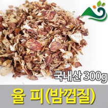 율피(밤껍질)(300g)-국내산