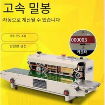 자동실 링기 비닐접착기 음식포장기 밴드 실러 밀봉기, 자동온도조절 누수방지 850x350mm