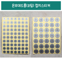 성광프린텍 접지스티커(은무데드롱 코팅) 스티커, 2000개
