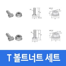 알루미늄 프로파일 부품 T볼트 너트 세트 30/3060용