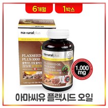 내츄럴플러스 아마씨유 플랙시드 오일 캡슐 식물성 오메가3 필수지방산 리놀렌산 영양제 캐나다 아마씨 추출물 100% 아마씨드 압착 기름 보충제 건강기능식품 flax seed oil, 1box, 180g