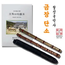 월성국악사 금장단소, 금색
