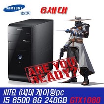 삼성전자 [중고]6세대 인텔 i5 6500 8G SSD240G GTX1080 고사양 데스크탑pc