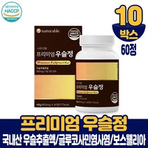 프리미엄 우슬등복합물 추출물 우슬복합물 우슬환 정 타입 국산 쇠무릎 쇠무릅우슬 뿌리 추출분말 먹는법, 10통, 800mgx60정