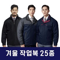 겨울 작업복 25종 점퍼 작업복상의 근 귀편한 숨쉬기편한 대형 KF 비말 덴탈 먼지차단 컬러 명품 패션 보건, 10) TB-535, L(95)