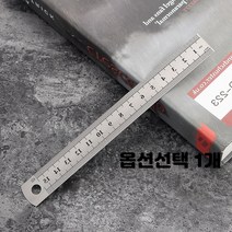 양면 위아래 눈금 스테인레스 스틸 자 제도 도면 재단 15cm 20cm 30cm 길이선택 10개입 1세트, 1개, 15cm 10개입