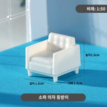 영화관 의자 좌석 강당 극장 관람석 체어 쇼파 접이식 쿠션 시청각실 diy 조립 모래 테이블 모델 소재 섹션 하우스 유형 미니 가구 커피 의자 사무실 의자 시네마 의자 1:50, 패딩 소파 의자, 1개
