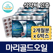 (6개묶음) 캐나다 마리 골드 루테인 베타카로틴 오일 베타크로틴 배타카로틴 눈 건강 영양제 60 캡슐
