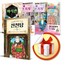 사은품증정) 이상한 과자 가게 전천당 & 십 년 가게 & 마석관, 길벗스쿨◈이상한 과자 가게 전천당 02◈