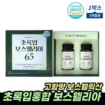 보스웰릭산 보스웰리아 식물성 원료 BOSWELLIA 환 뉴질랜드 초록입홍합 녹색입홍합 보스웰리아덩어리 홈쇼핑보스웰리아 보수엘리아 비타민B 마그네슘 정 보스헬리아 초록홍합, 초록입보스웰리아 1박스