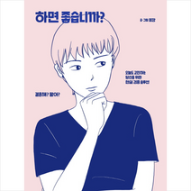 하면 좋습니까?, 미깡