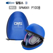 GVS-방진마스크 이동용 케이스 SPM001 P100전용 (1EA), 1