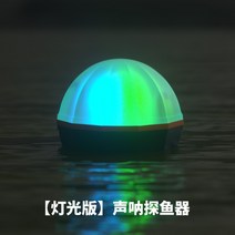 어탐기 낚시어탐기무선 수중카메라 필수낚시 어군탐지기 어군탐지기카메라, 【조명 버전】음파 탐지기 어군 탐지기