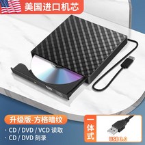 USB 외장형 옵티컬 드라이브 CD DVD 디스크 리더 노트북 데스크탑 PC 모바일 외장 케이스, 체크 무늬  수입 무브먼트  USB3.0 판독+DVD