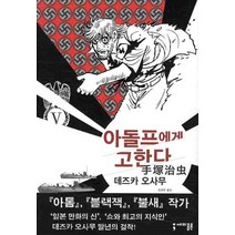 아돌프에게 고한다 5, 세미콜론