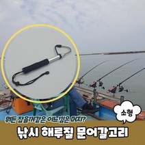 낚시 해루질 문어갈고리 소형 해루질 갈고리 갸프 장비 문어, 단품