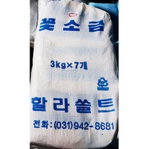 식당 전문 인천 소금 상사 꽃소금 할라 3kg X7개 업소 고운소금/꽃소금/가는소금/식자재납품업체/업소용식당용/식자재/식재료/업소식자재/식자재업체, 본상품선택, 본품선택