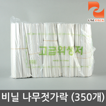 유즈팩 일회용 나무젓가락 비닐젓가락 350p 고강도 배달, 단품, 단품