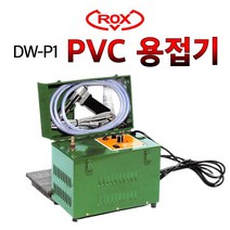 록스 PVC용접기 PVC파이프용접기 DW-P1