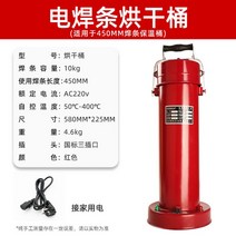 용접봉 건조기 휴대용 절연 배럴 220v 가열 w3 건조 상자 5KG, 6. 용접봉 건조 배럴은 건조 상자를 대체할 수 있습니