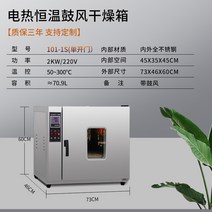 드라이오븐 향온배양기 실험실 건조 세균 박테리아, 올스테인리스101-1S(453545cm)