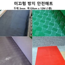 학교입구 체육관 미끄럼 방지용 방수롤매트12M 현관 출입구매트 미끄럼방지용 베란다, 그레이