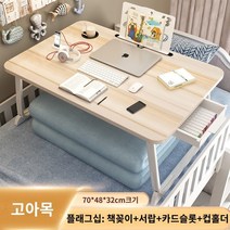사무용 책상 침대 작은 테이블 베이 창 접이식 테이블 학생 침대 옆 기숙사 책상 노트북 브래킷 책상 게으른 침실 바닥에 앉아 바람 연구 이동식 작은 테이블 보드는 테이블의 크기를 증가, 책장   서랍   카드 슬롯   컵 홀더 우아한 나무