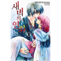 새벽의 연화 30 - Mizuho Kusanagi, 단품