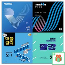 2023년 천재교육 체크체크 중학 수학 유형체크 N제 연산 더블클릭 짤강 중등 1 2 3 - 학년 학기, 사은품+체크체크중학수학1-1, 중등1학년