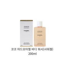 샤넬 코코 마드모아젤 바디 워시(샤워젤) 200ml