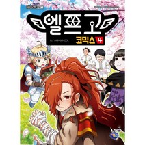 밀크북 엘프고 코믹스 4, 도서