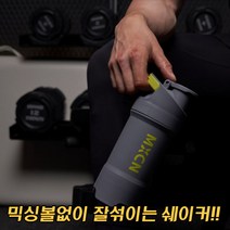 [특허받은 내부구조]믹스콘 잘섞이고 세척간편 쉐이크보틀 화이트/그레이/오렌지 470ml, 오렌지