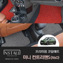 [BMW] 미니 컨트리맨S R60 (2011-2015) 두꺼운 바닥매트 코일매트 자동차매트 차량용품 자동차용품 미니 컨트리맨S전용 자동차튜닝, 엣지형, 트렁크, 그레이