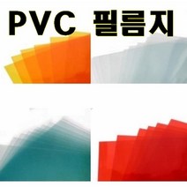 크리앤조이 칼라 PVC 투명 필름지 0.3mm A4 10장 210x290mm 두꺼운 셀로판지, 빨강