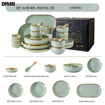 DFMEI 그릇 세트 가정용 금테 도자기 국그릇 밥공기 깊은국그릇 창의 개성 콤비 식기, 8인분에 생선접시세트(그린)