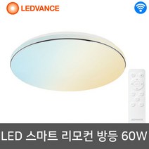 오스람 스마트 LED방등 와이파이 색변환 디밍 원형 60W, 상세 설명 참조