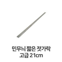 마이찰리_초밥젓가락 한정식수저 신혼준비 식당세트 혼수 부페 고급 업소용 서빙_MyCharlie, 옵션없는_단일상품, 옵션없는_단일품목