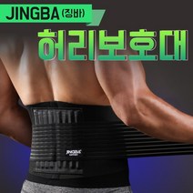 - 징바 허리보호대 허리복대 골반 지지대 밴드 이중압박
