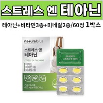 스트레스 테아닌 비타민 미네랄 감태분말 홍경천 시계꽃 발레리안 추출물 플러스 60정, 1개