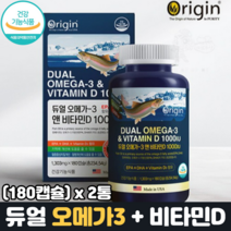 듀얼 오메가3 비타민d epa dha 함유 유지 미국 수입 건강 기능 식품 대용량 기억력 혈행 개선 도움 줄 수 있는 오메가쓰리 지방산 정제어유 연어 멸치 남자 여자 성인 어른, 2병, 180캡슐